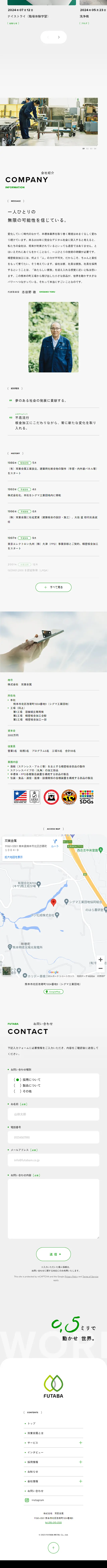 双葉金属のLPデザイン（企業・会社・お店／グリーン系／シンプル系）スマホ版