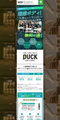 DUCK REAL FITNESS 心斎橋店のLPデザイン（ダイエット・減量／グリーン系／かっこいい系）PC版