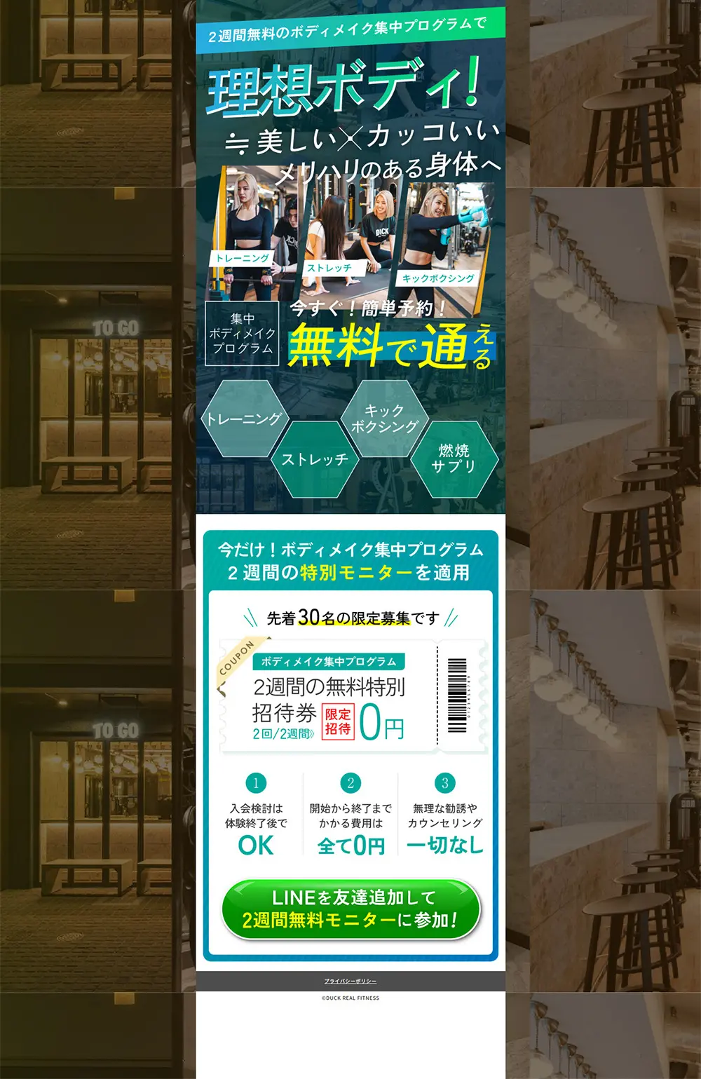 DUCKREALFITNESS Shinsaibashi Store LP design (Dieting and weight loss / Green tones / Cool style) PC version