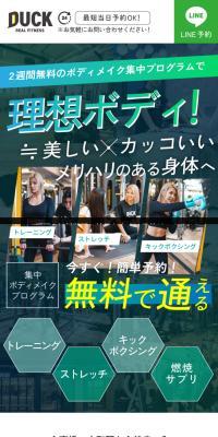 DUCK REAL FITNESS 心斎橋店