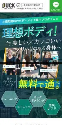 DUCK REAL FITNESS 心斎橋店のLPデザイン（ダイエット・減量／グリーン系／かっこいい系）スマホ版