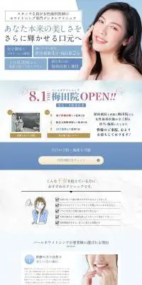 パールホワイトニングのLPデザイン（病院・整体・マッサージ／ブルー系／清潔系）PC版