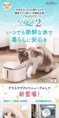 プラスアクア2のLPデザイン（ペットフード ・ ペット用品／ブルー系／信頼・安心系）スマホ版