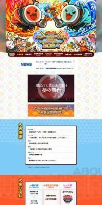 太鼓の達人　ドンだ！世界一決定戦2024のLPデザイン（イベント・キャンペーン・体験／カラフル系／和風系）PC版