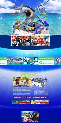釣りスピリッツのLPデザイン（ゲームソフト・機器／ブルー系／にぎやか系）PC版