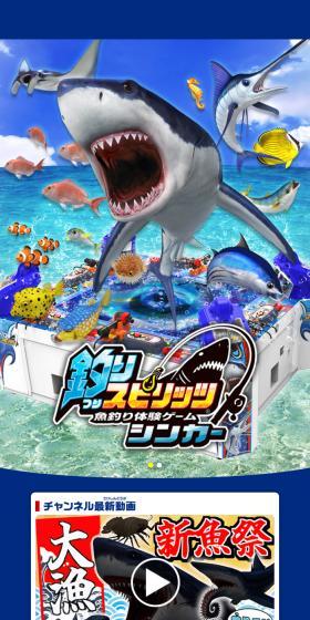 釣りスピリッツのLPデザイン（ゲームソフト・機器／ブルー系／にぎやか系）スマホ版