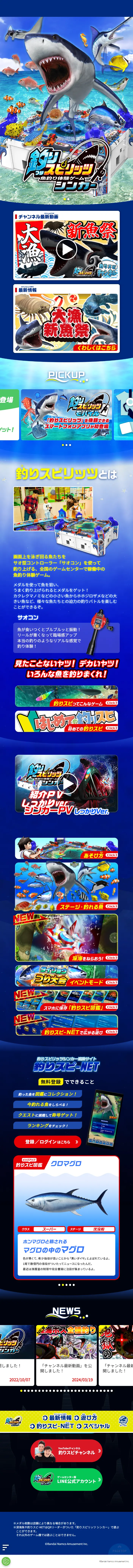 Tsuri Spirits LP design (Game Software and Hardware / Shades of blue / Lively type) Mobile version