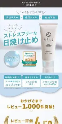 NALCのLPデザイン（コスメ・化粧品・コンタクトレンズ／ブルー系／キレイ系）スマホ版