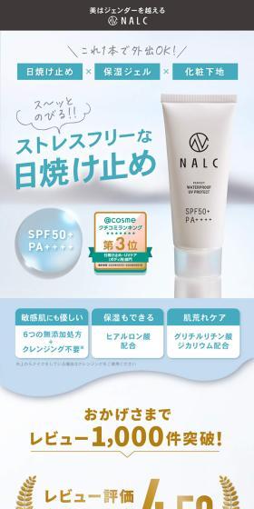 NALCのLPデザイン（コスメ・化粧品・コンタクトレンズ／ブルー系／キレイ系）スマホ版
