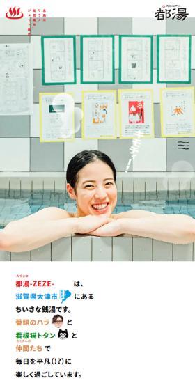 Miyakoyu-ZEZE- LP design (Businesses, companies, stores / White-based / Lively type) Mobile version