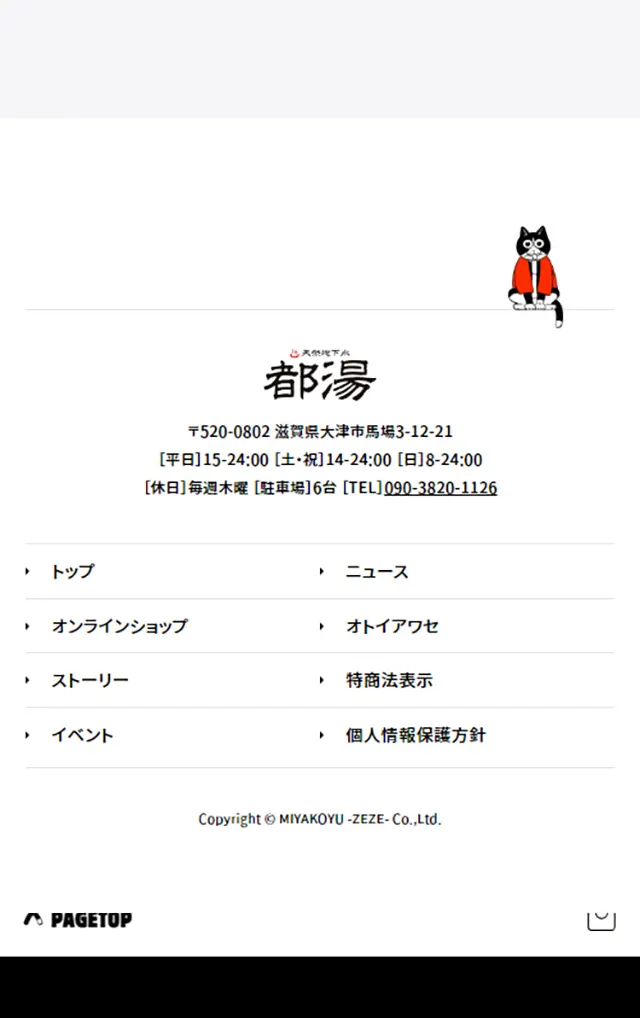 都湯-ZEZE-のLPデザイン（企業・会社・お店／ホワイト系／にぎやか系）スマホ版