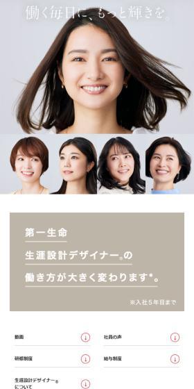 第一生命 生涯設計デザイナーのLPデザイン（中途採用／グレー系／シンプル系）スマホ版