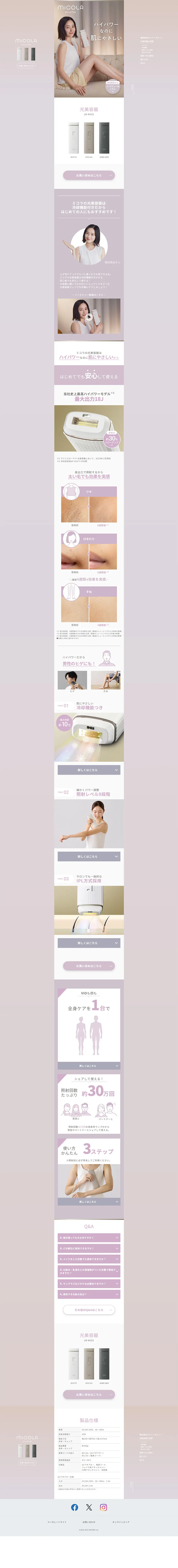 MiCOLA 光美容器のLPデザイン（エステ・脱毛・増毛・整形／パープル系／シンプル系）PC版