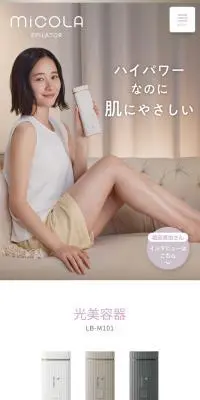 MiCOLA 光美容器のLPデザイン（エステ・脱毛・増毛・整形／パープル系／シンプル系）スマホ版