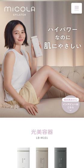 MiCOLA 光美容器のLPデザイン（エステ・脱毛・増毛・整形／パープル系／シンプル系）スマホ版