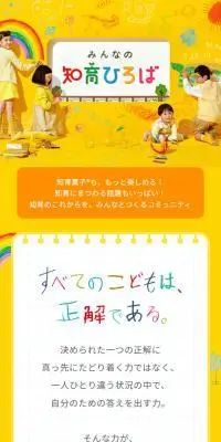 みんなの知育ひろばのLPデザイン（イベント・キャンペーン・体験／イエロー系／かわいい系）スマホ版