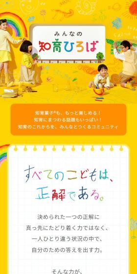 みんなの知育ひろばのLPデザイン（イベント・キャンペーン・体験／イエロー系／かわいい系）スマホ版