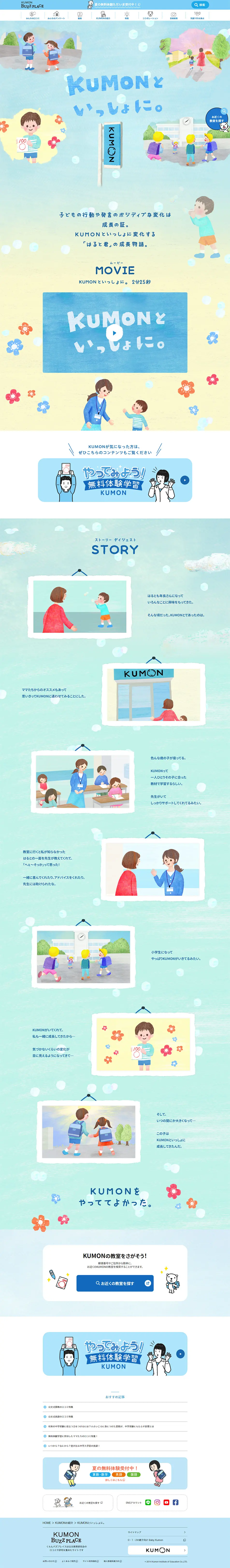 KUMON Buzz Place LP design (school / Shades of blue / Arts) PC version