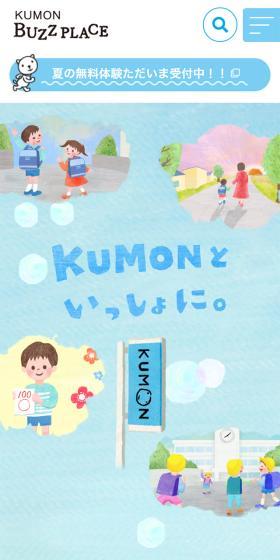 KUMONといっしょに。
