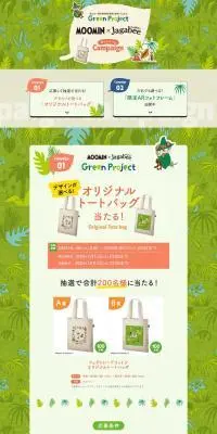 MOOMIN×Jagabee キャンペーンのLPデザイン（スナック・ガム・あめ・グミ／グリーン系／ナチュラル系）PC版