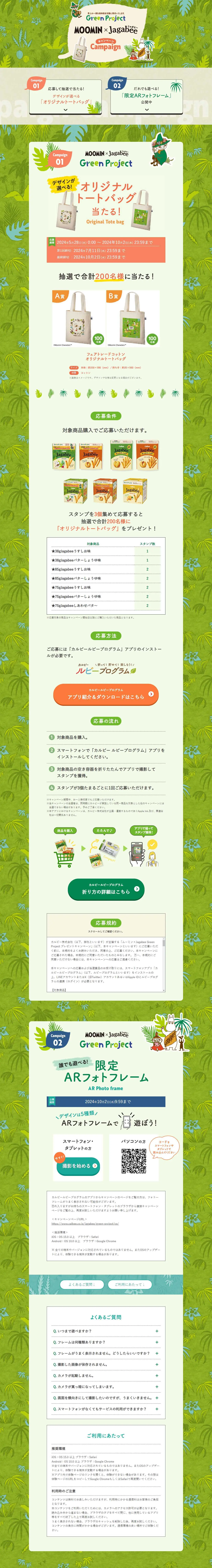 MOOMIN×Jagabee キャンペーンのLPデザイン（スナック・ガム・あめ・グミ／グリーン系／ナチュラル系）PC版
