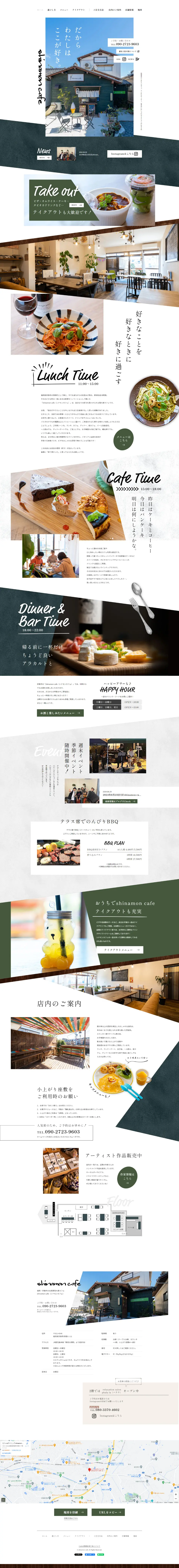 shinamoncafe LP design (Businesses, companies, stores / Green tones / Lively type) PC version