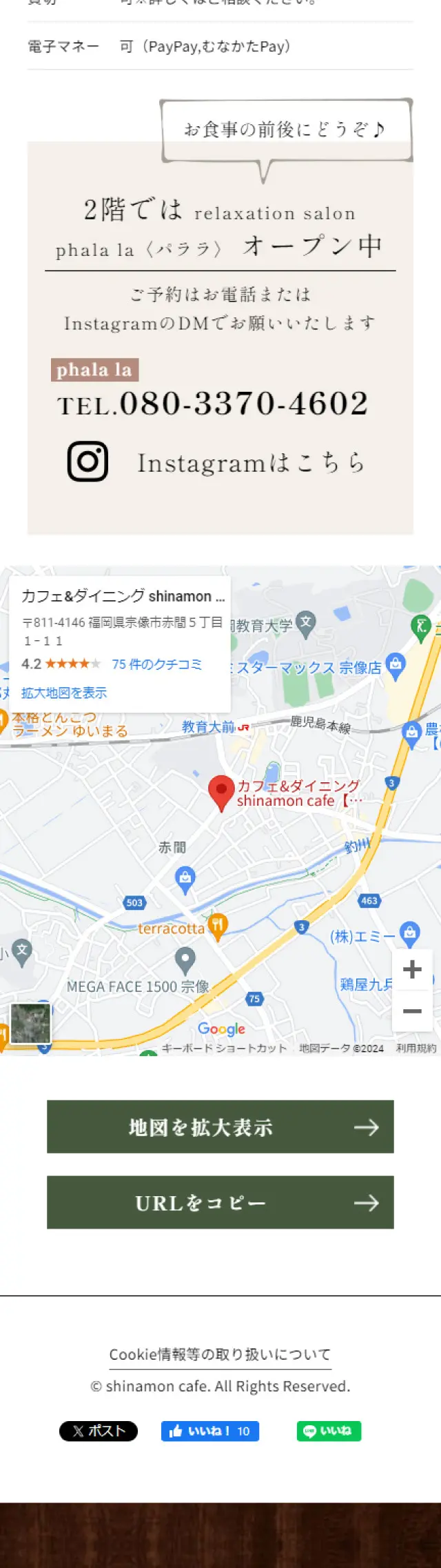 shinamoncafe LP design (Businesses, companies, stores / Green tones / Lively type) Mobile version