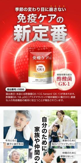 免疫ケア サプリメント BIOVITALのLPデザイン（健康食品・健康ドリンク・サプリメント／レッド系／健康・癒し系）スマホ版