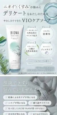 デリケートゾーン用ソープBIONAのLPデザイン（スキンケア・ボディケア・ヘアケア／グレー系／清潔系）スマホ版