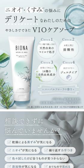 デリケートゾーン用ソープBIONAのLPデザイン（スキンケア・ボディケア・ヘアケア／グレー系／清潔系）スマホ版
