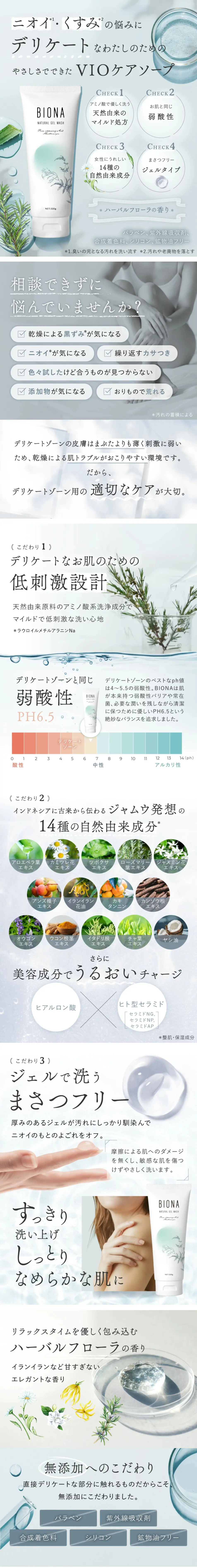 デリケートゾーン用ソープBIONAのLPデザイン（スキンケア・ボディケア・ヘアケア／グレー系／清潔系）スマホ版