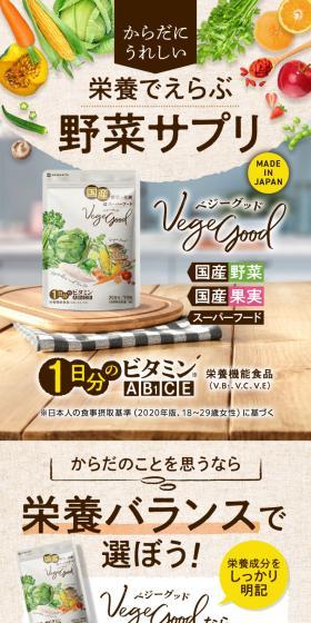 ベジーグッドのLPデザイン（健康食品・健康ドリンク・サプリメント／ベージュ系／健康・癒し系）スマホ版
