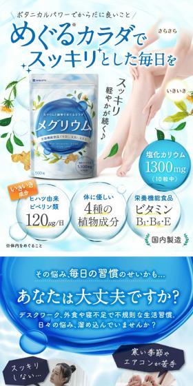 Megurium LP design (Health foods, health drinks, and supplements / Shades of blue / Refreshing type) Mobile version