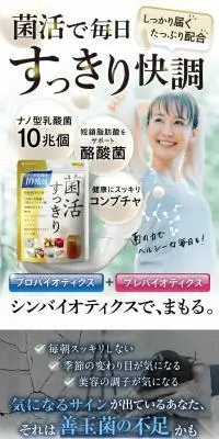 菌活すっきりのLPデザイン（健康食品・健康ドリンク・サプリメント／ブルー系／健康・癒し系）スマホ版