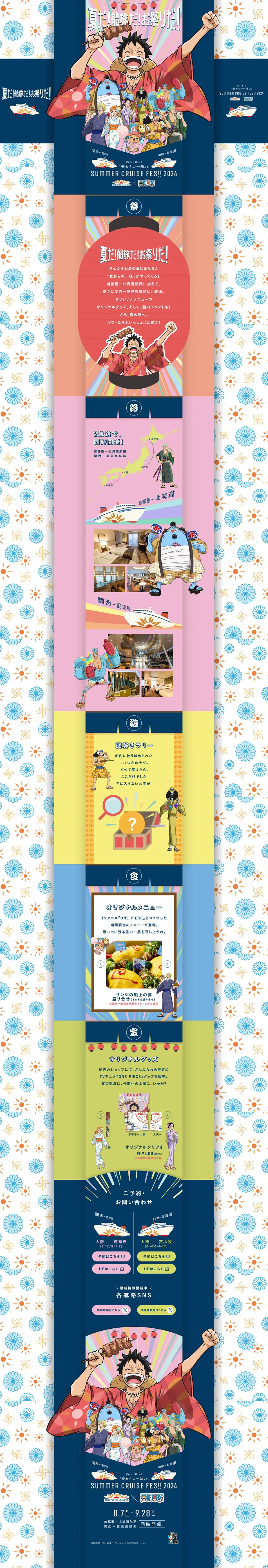 MOL Sunflower × TV anime 'ONE PIECE' LP design (Domestic and international travel / Multi-color type / Manga) PC version