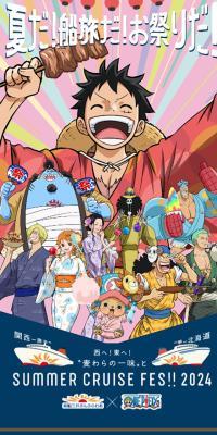 商船三井さんふらわあ×TVアニメ『ONE PIECE』