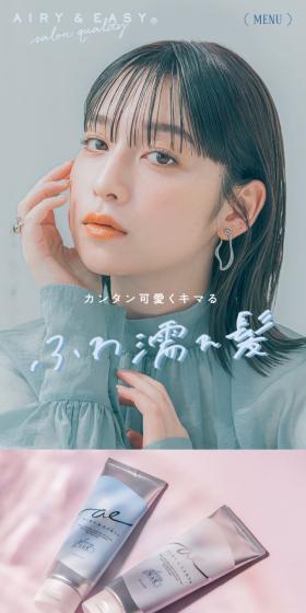 Airy & EasyのLPデザイン（スキンケア・ボディケア・ヘアケア／ピンク系／かわいい系）スマホ版
