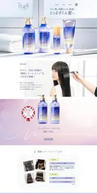 Truest by S FREEのLPデザイン（スキンケア・ボディケア・ヘアケア／パープル系／シンプル系）PC版