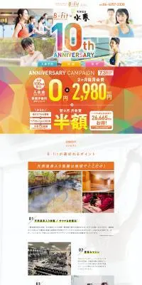 大阪鶴見の温泉付フィットネスジム B-fit 鶴見緑地のLPデザイン（イベント・キャンペーン・ギフト／オレンジ系／にぎやか系）PC版