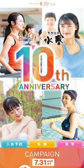 Fitness gym with hot springs in Osaka Tsurumi, B-fit Tsurumi Ryokuchi LP design (Events, Campaigns, Gifts / Orange tones / Lively type) Mobile version