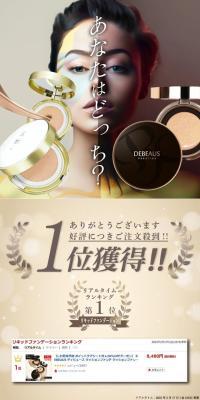 DEBEAUS foundation LP design (Cosmetics, makeup, and contact lenses / Gold tones / Luxury and celebrity) Mobile version