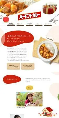 バーモントカレーのLPデザイン（レトルト・インスタント／カラフル系／ナチュラル系）PC版