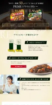 PRIMEカレーのLPデザイン（レトルト・インスタント／グリーン系／高級・セレブ系）PC版