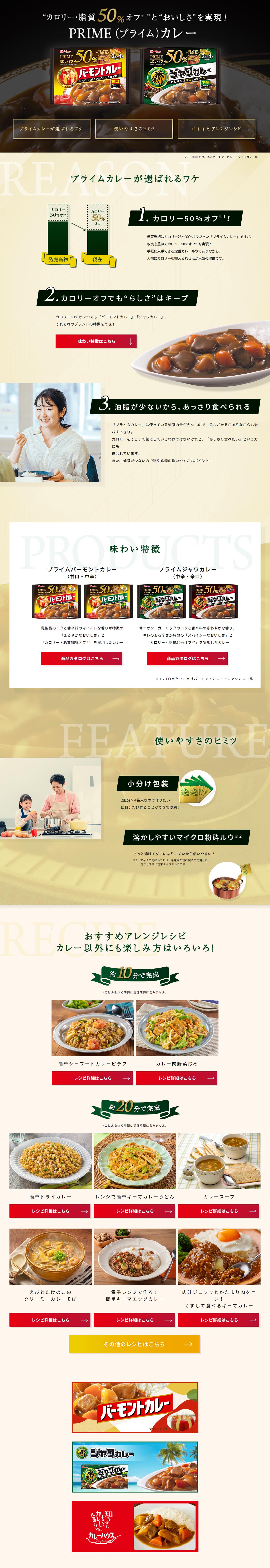 PRIMEカレーのLPデザイン（レトルト・インスタント／グリーン系／高級・セレブ系）PC版