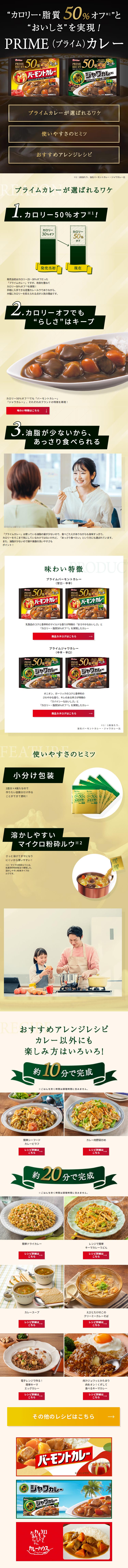 PRIMEカレーのLPデザイン（レトルト・インスタント／グリーン系／高級・セレブ系）スマホ版