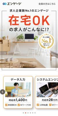 エンゲージ