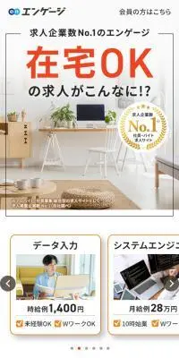 エンゲージのLPデザイン（中途採用／オレンジ系／シンプル系）スマホ版