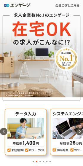 エンゲージのLPデザイン（中途採用／オレンジ系／シンプル系）スマホ版