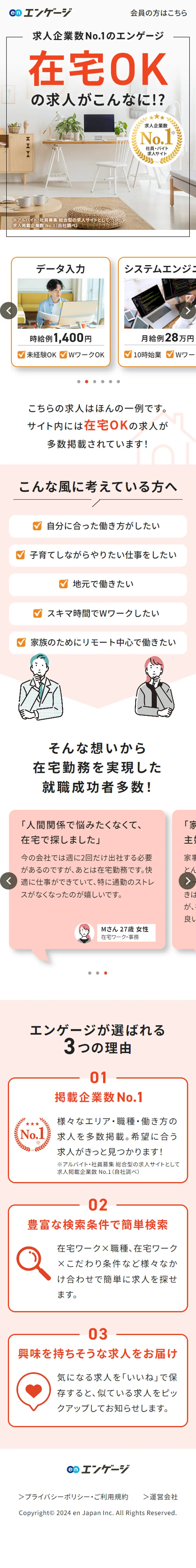 エンゲージのLPデザイン（中途採用／オレンジ系／シンプル系）スマホ版