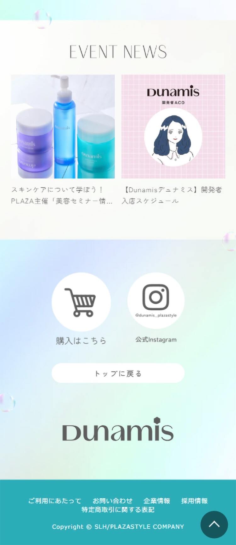 DunamisのLPデザイン（スキンケア・ボディケア・ヘアケア／グリーン系／かわいい系）スマホ版